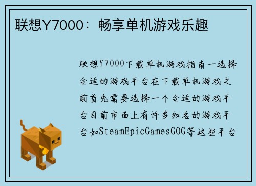 联想Y7000：畅享单机游戏乐趣