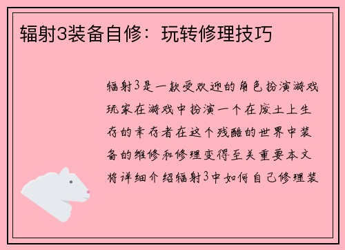 辐射3装备自修：玩转修理技巧